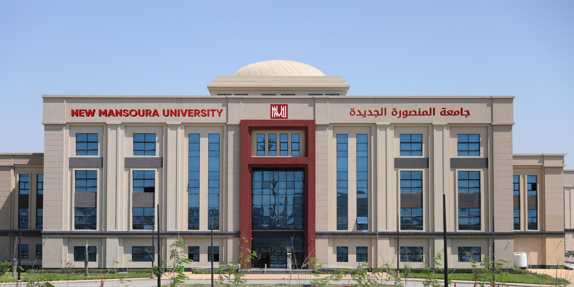 جامعة المنصورة الاهلية جامعة المنصورة الاهلية